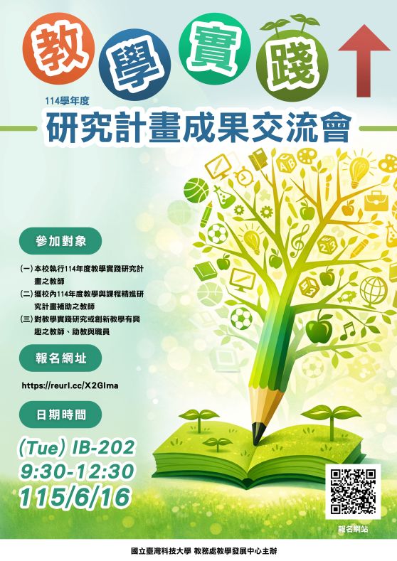 教學實踐 教學實踐海報