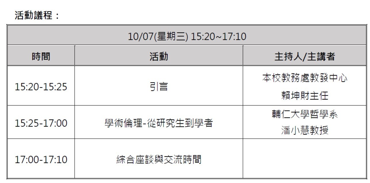 1007活動議程