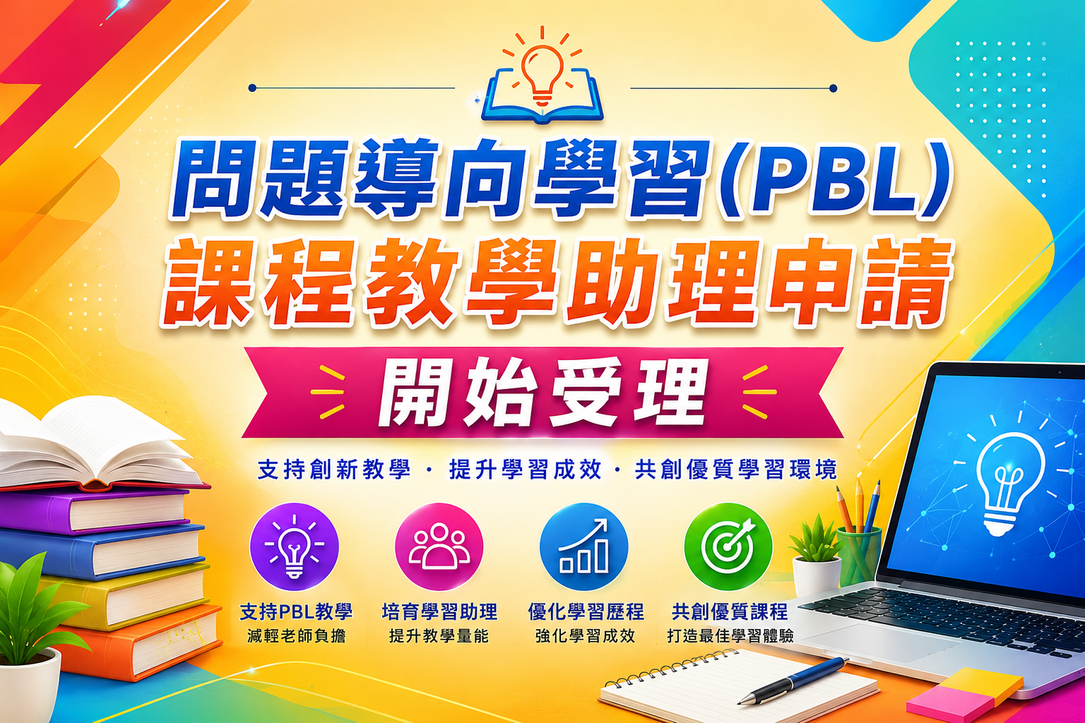 pbl助理申請