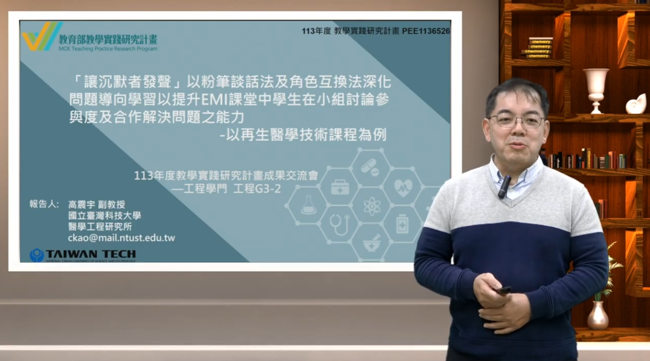  113年教學實踐研究績優計畫成果分享-高震宇老師
