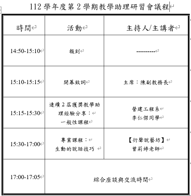 議程