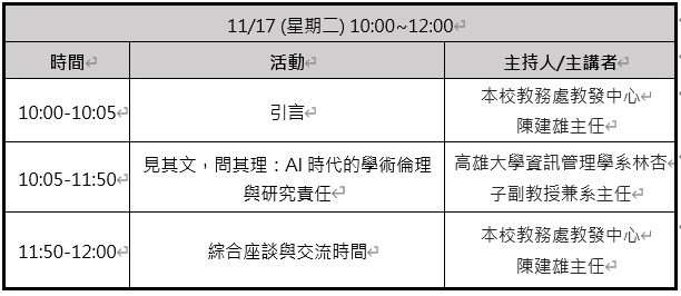 活動議程