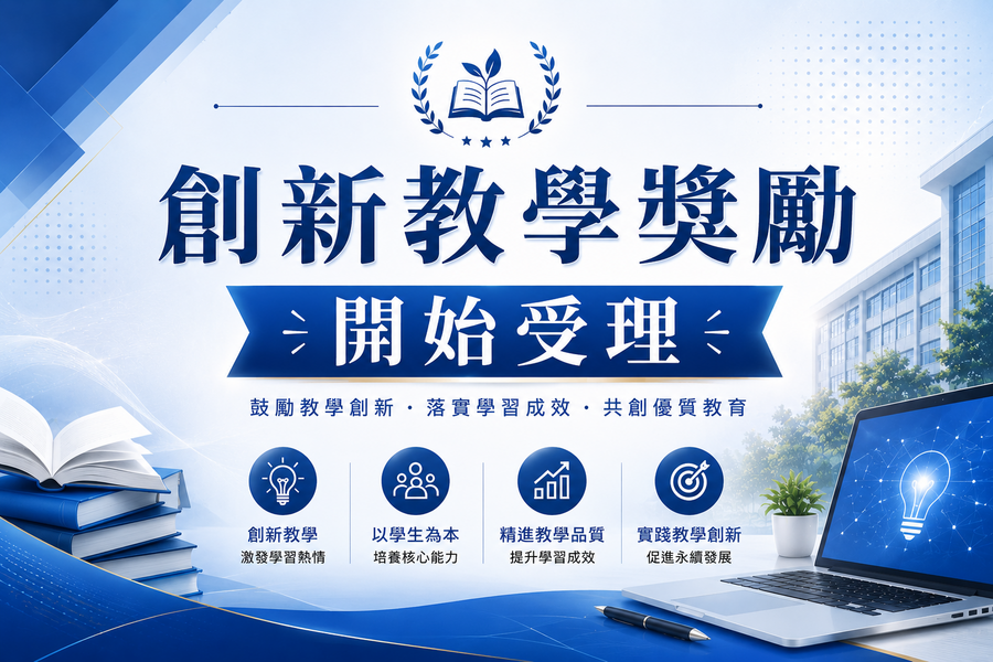 創新教學